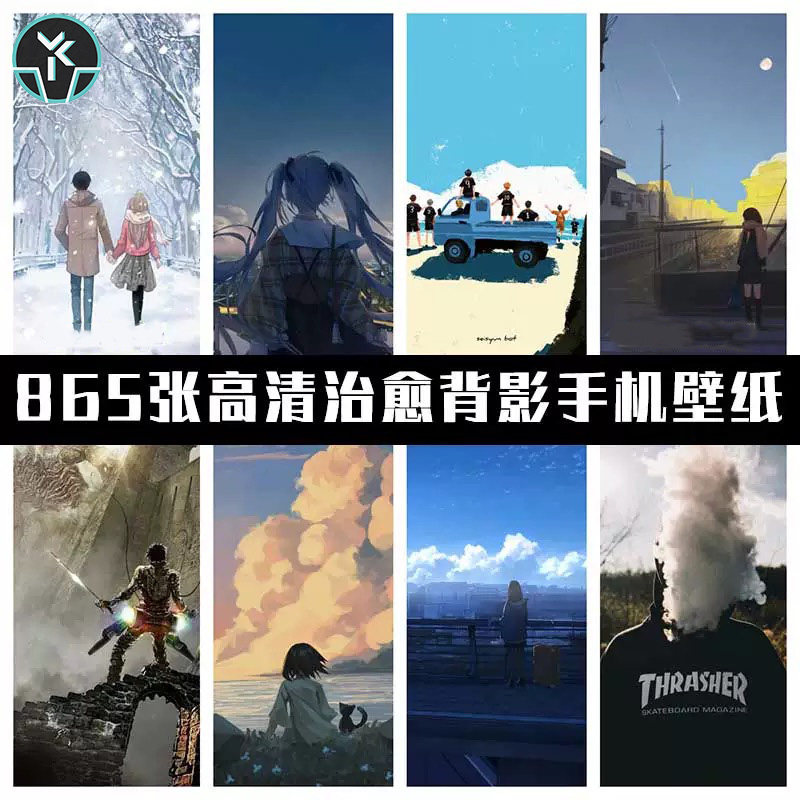 高清精选风景动漫背影唯美简约背景手机桌面壁纸PNG图片素材集,商务/设计服务,样图/效果图销售,淘宝优惠券,粉丝福利购,淘宝优惠卷