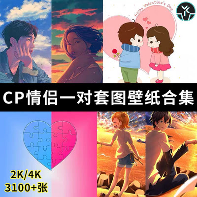 情侣闺蜜一对手机壁纸屏保高清2K4K海报广告背景图片平面设计素材