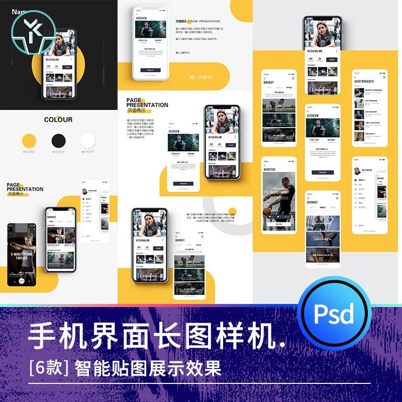 UI界面手机app效果图作品集长图展示PSD贴图展示样机设计素材