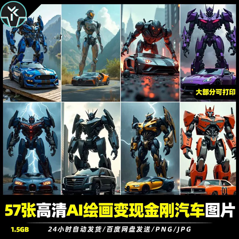 高清AI绘画生成变形金刚带汽车跑车机器人图片壁纸海报设计素材包