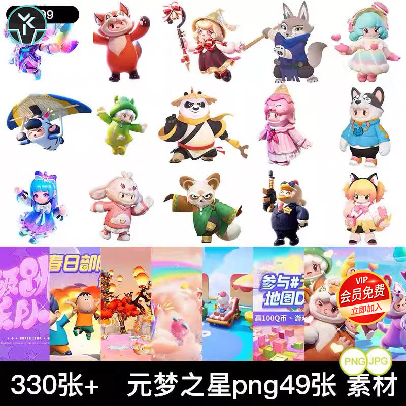 高清元梦之星png免抠图片壁纸jpg素材派对背景印花kt板设计素材,商务/设计服务,设计素材/源文件,淘宝优惠券,粉丝福利购,淘宝优惠卷