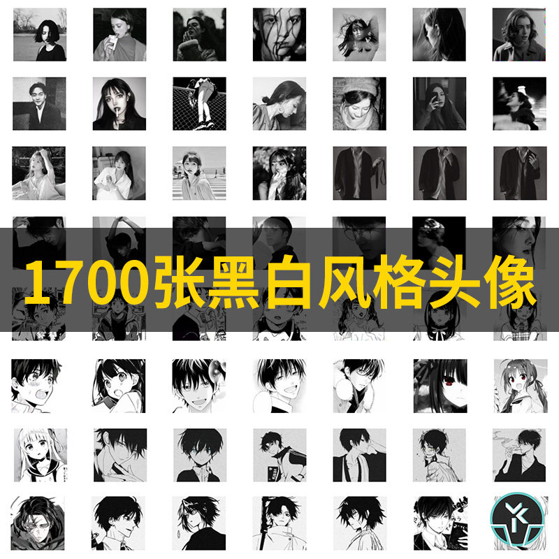 黑白风格头像个性男生女生冷酷帅气精选人物图库图片素材合集包