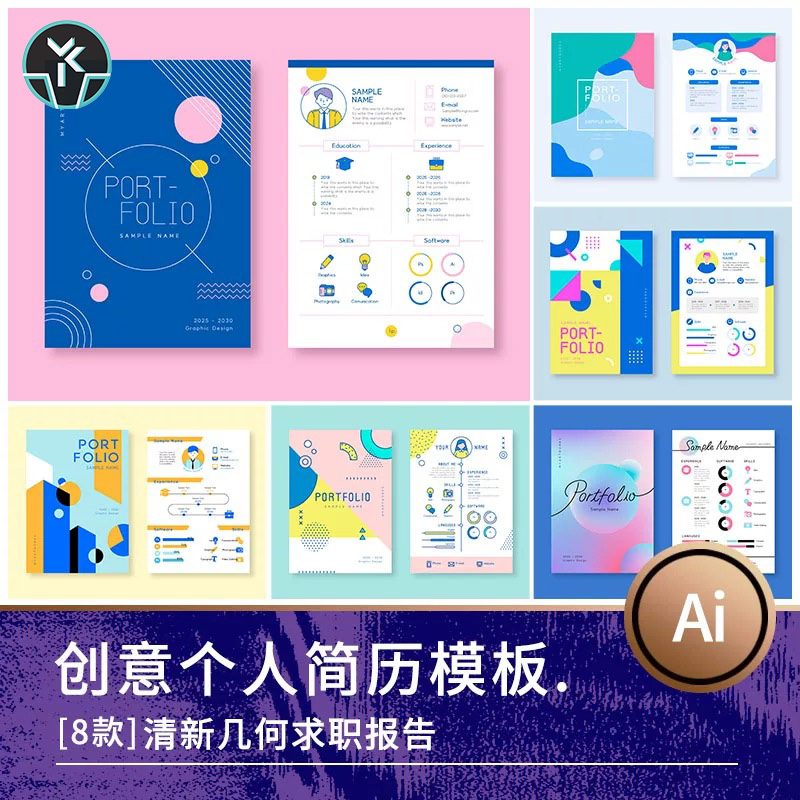 创意几何个人简历模板求职竞聘封面应届生毕业生求职简历设计素材