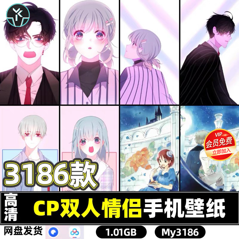 CP双人情侣恋人手机壁纸桌面手绘插画人物动漫卡通JPG图片素材集