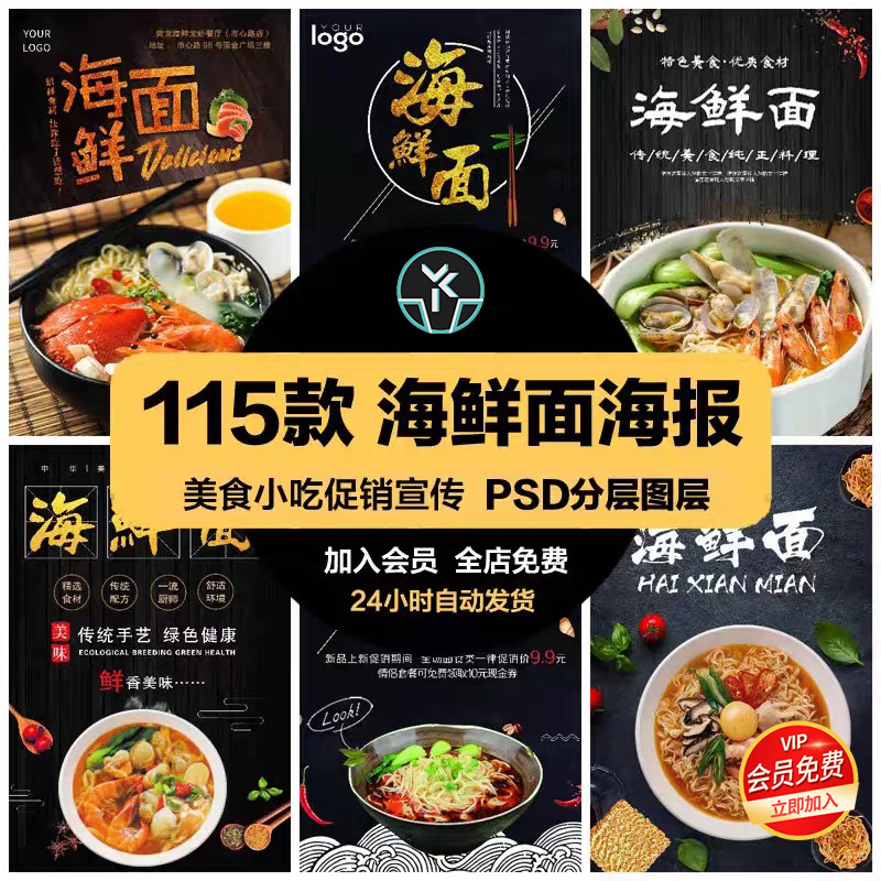 海鲜面海报面食小吃餐饮美食PSD背景模板广告设计促销宣传单素材
