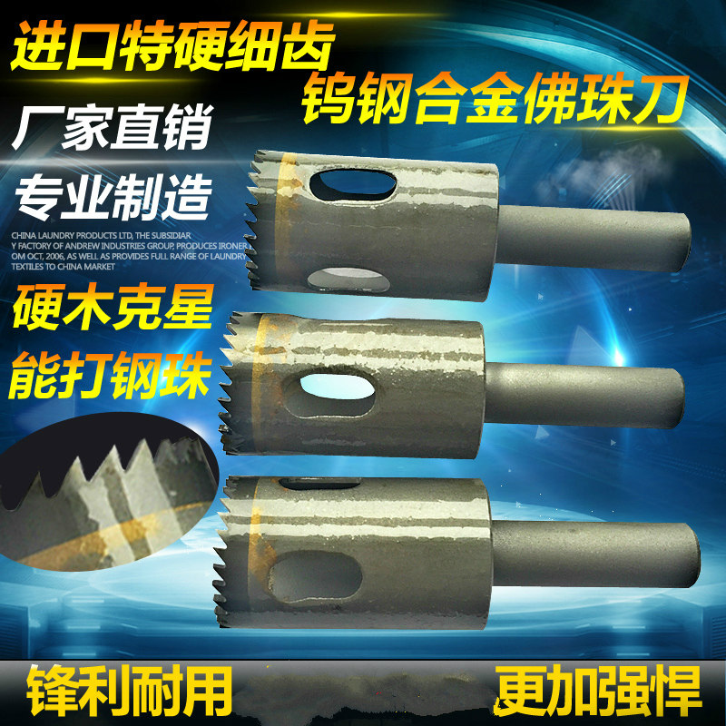 佛珠刀硬质细齿佛珠刀钨钢手球刀桶珠刀硬木专用圆珠刀佛珠机包邮