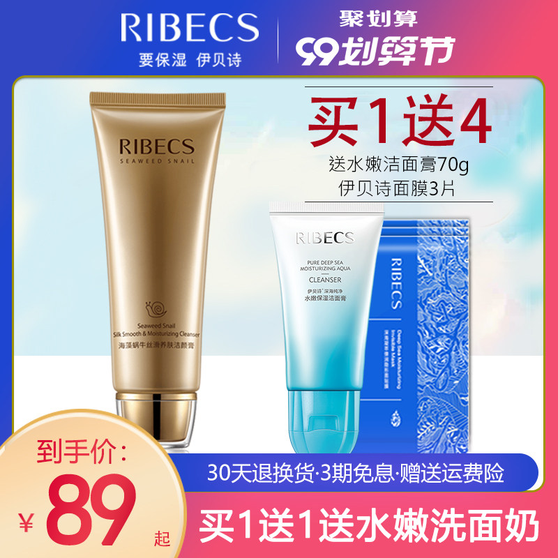 伊贝诗海藻蜗牛洁颜膏100g温和清洁补水保湿清爽控油洗面奶洁面乳