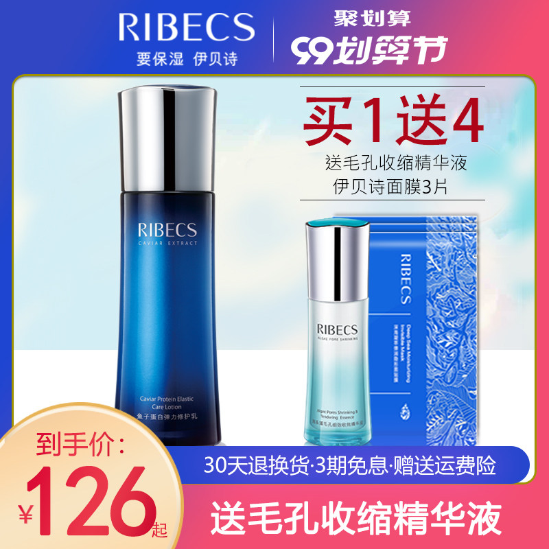 伊贝诗鱼子蛋白弹力修护乳100g补水保湿滋润提拉紧致修护乳液单瓶