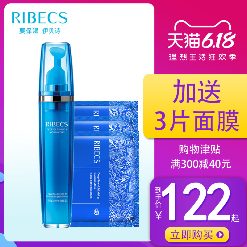 伊贝诗深海凝萃弹润眼霜15g提拉紧致补水保湿淡化细纹官网旗舰店