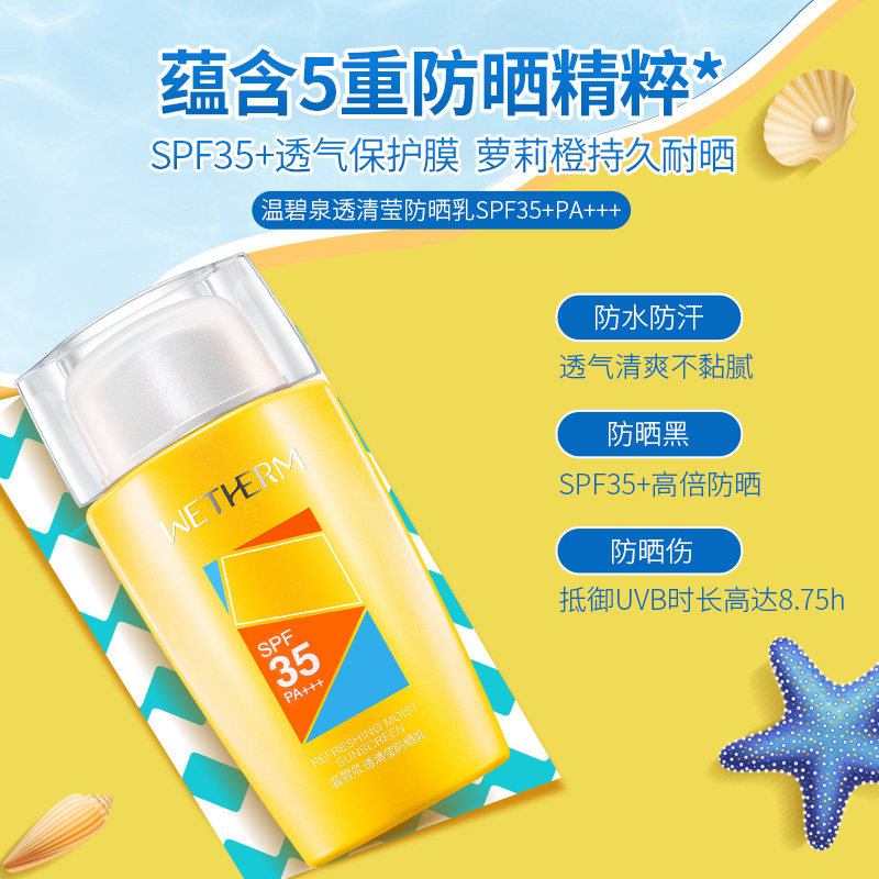 温碧泉防晒隔离霜透清莹防晒乳旗舰店正品女面部提亮肤色专柜品牌