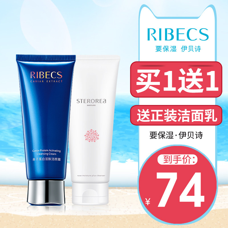 伊贝诗鱼子蛋白洁颜霜100g深层清洁保湿补水收缩毛孔洗面奶洁面乳