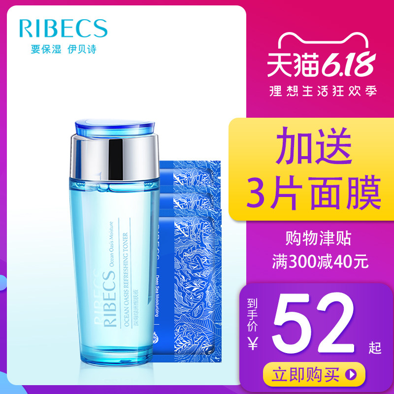 伊贝诗深海绿洲醒肤液补水保湿深层清洁控油爽肤水保湿水化妆水