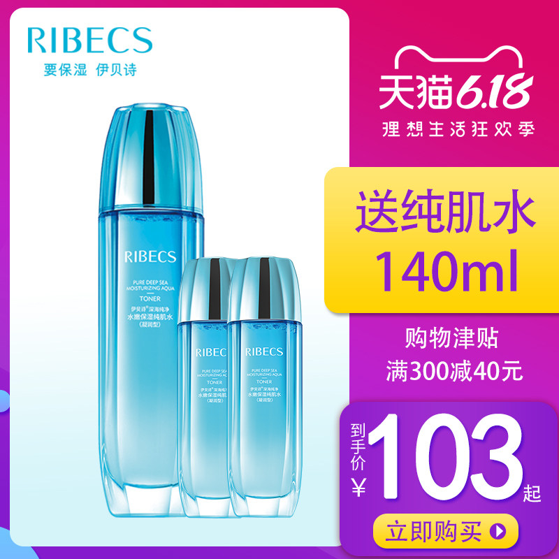 伊贝诗纯净水嫩保湿纯肌水清润型补水保湿清洁毛孔化妆水爽肤水