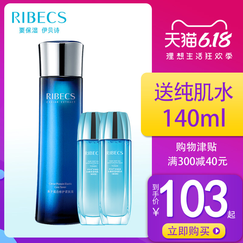 伊贝诗鱼子蛋白修护紧肤液补水保湿收缩毛孔爽肤水单瓶旗舰店官网