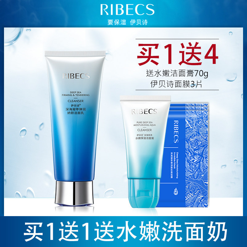 伊贝诗深海凝萃弹润娇颜洁面乳女补水保湿深层清洁毛孔学生洗面奶