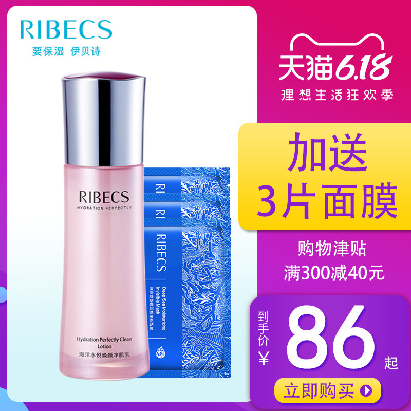 伊贝诗水悦焕颜净肌乳100g补水保湿提亮肤色水润清爽深层滋润乳液