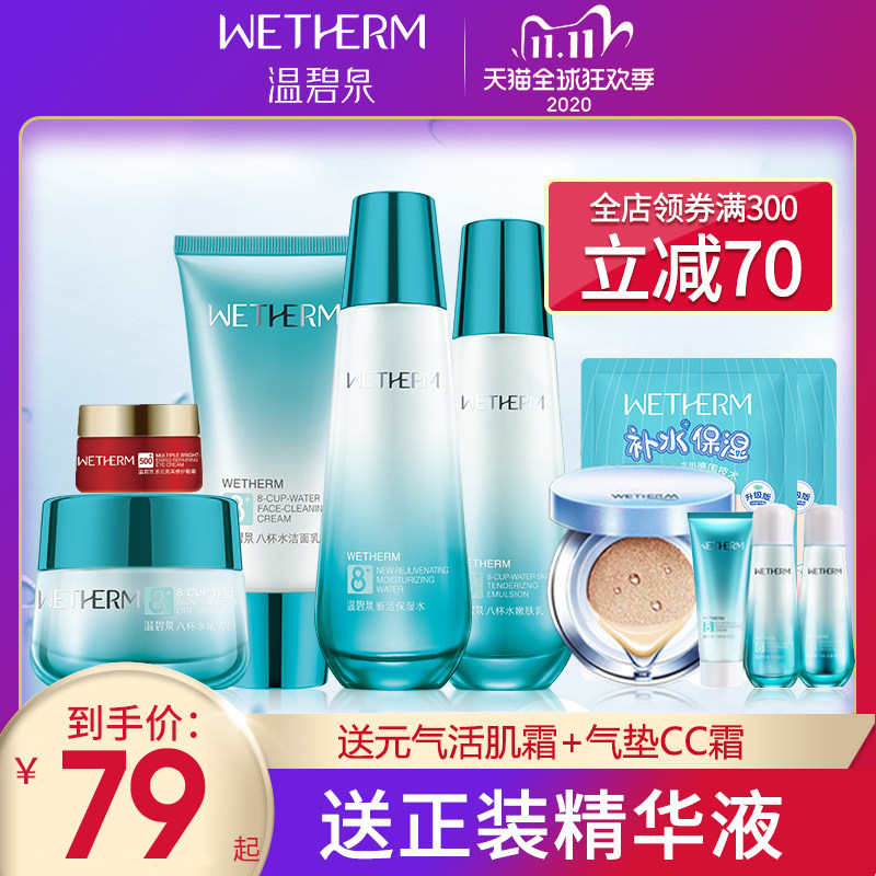 温碧泉八杯水套装正品专柜套补水保湿水乳护肤品化妆品官网旗舰店