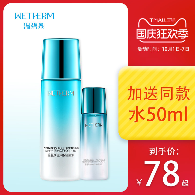 温碧泉盈润保湿精华乳液保湿补水面霜旗舰店单瓶国货美妆老牌正品