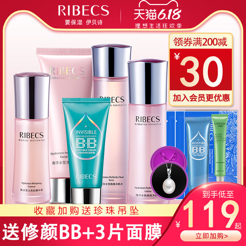 伊贝诗海洋水悦焕颜套装补水保湿收缩毛孔水乳护肤品旗舰店官网女