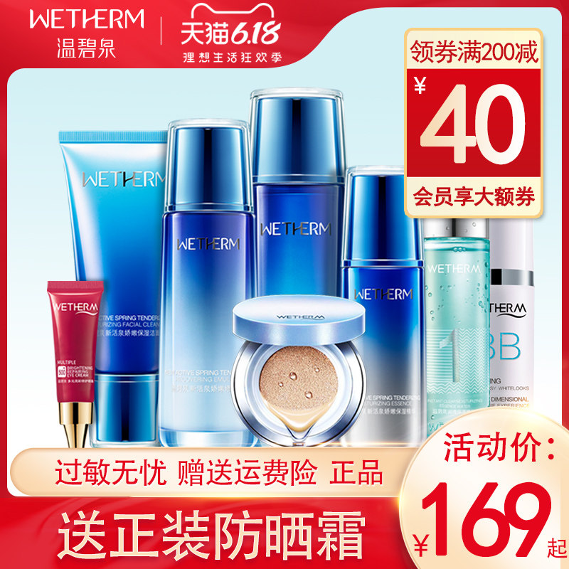 温碧泉新活泉娇嫩套装保湿补水正品全套水乳护肤品套装女旗舰店