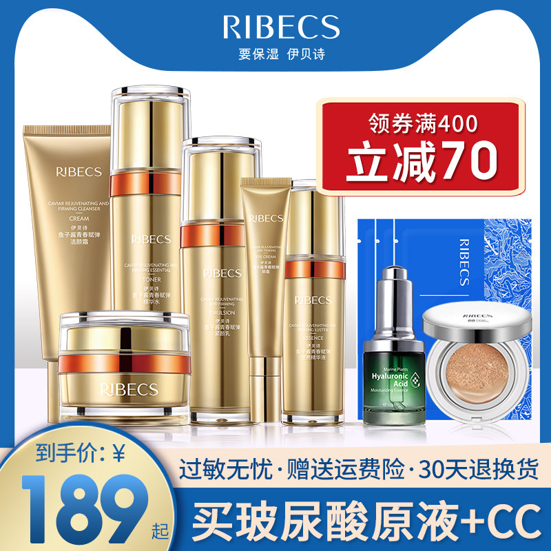 【赵磊同款】伊贝诗鱼子酱护肤套装水乳补水保湿面部化妆品正品女