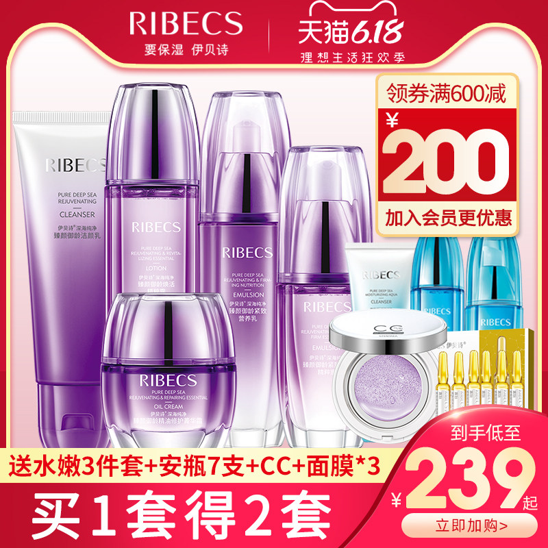 伊贝诗深海纯净臻颜御龄经典套装提拉紧致淡化细纹化妆品套装正品