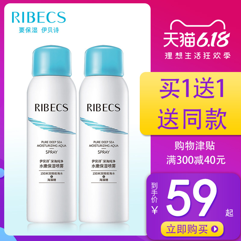 伊贝诗纯净水嫩补水保湿喷雾100ml非定妆爽肤水化妆水官网正品