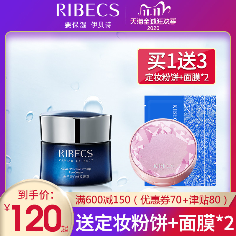 伊贝诗眼霜抗皱去细纹紧致30-40岁妈妈淡化黑眼圈旗舰店正品女士