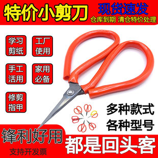 尖头小剪刀剪纸专用家用剪工业民用剪刀剪纸小号剪窗花专用小剪刀