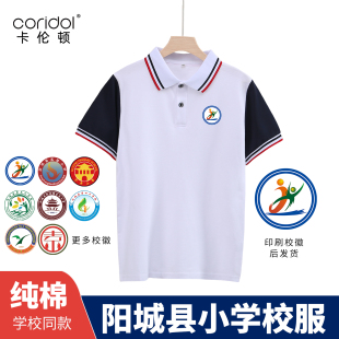 阳城县各校区第二三四五小学实验东关五亭东冶镇中心学校校服上衣