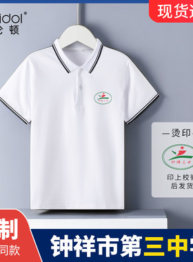 钟祥三中校服第三中学上衣短袖T恤白色印刷湖北荆门市高中生班服