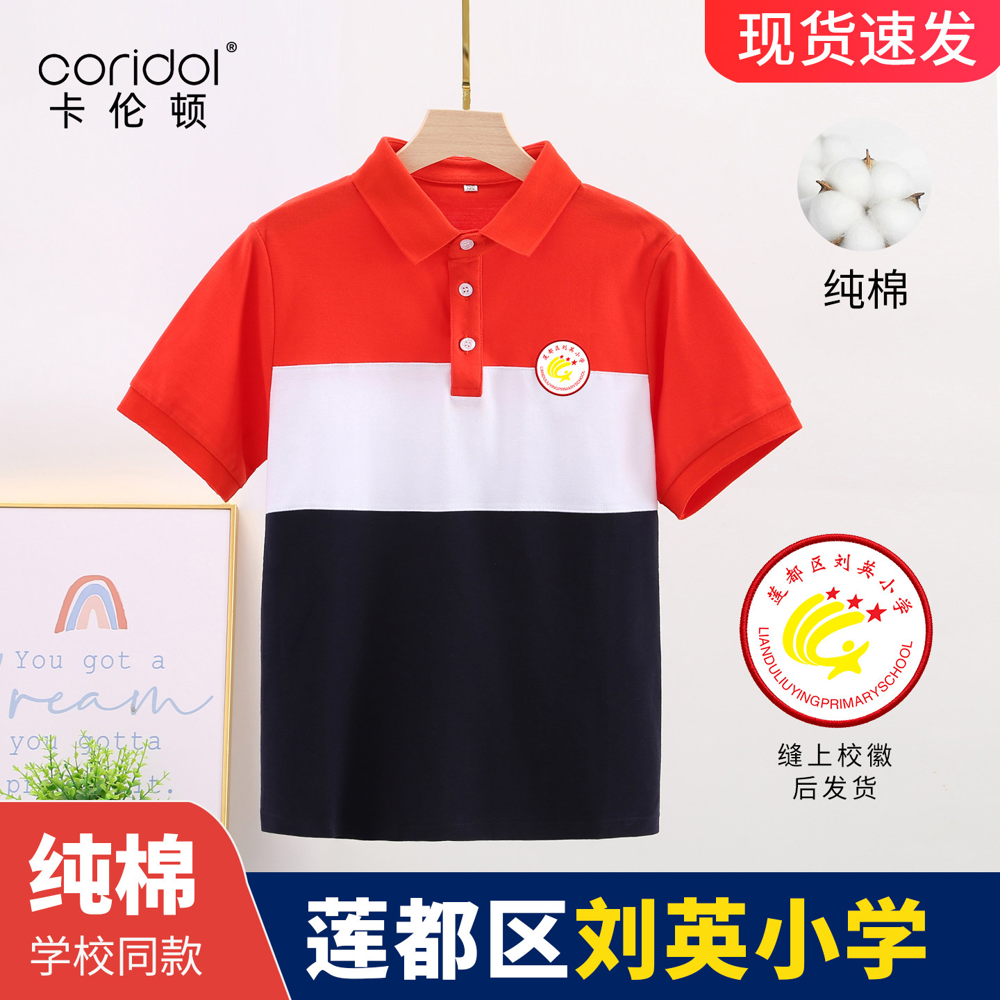 莲都区刘英小学浙江省丽水市学校同款纯棉上衣短袖Polo衫夏季校服 - 实物图
