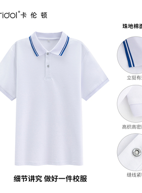 双蓝杠中小学生校服Polo衫白色短袖T恤同仁教育夏季休闲班服海南