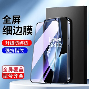 適用一加ACE5鋼化膜全屏oppo一加ace5pro抗藍(lán)光ace3V防窺膜保護(hù)膜