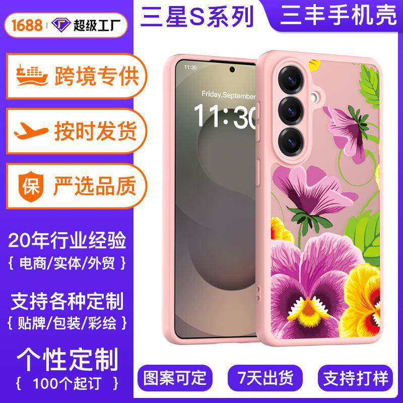 定制s26ULTRA磨砂小批量丝印logo个性图案支持打样s25+手机壳工厂