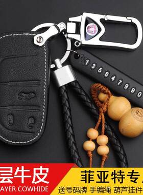 专用广汽ottimo菲亚特菲翔钥匙保护套致悦钥匙包汽车壳扣改装用品