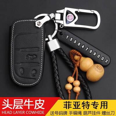 专用广汽ottimo菲亚特菲翔钥匙保护套致悦钥匙包汽车壳扣改装用品
