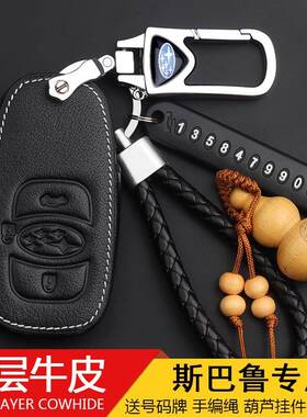 专用斯巴鲁森林人钥匙套2019款傲虎xv力狮brz汽车钥匙包壳扣改装