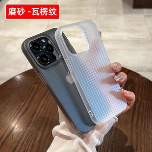 网红瓦楞壳适用苹果15手机壳新iphone16透明14promax磨砂13保护套