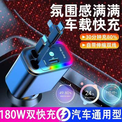 星空顶车载充电器120W手机超级快充伸缩线一拖四汽车usb点烟器口