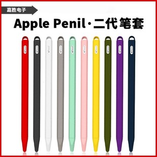适用applepencil笔套苹果ipad笔二代硅胶防滑手写笔杆笔尖保护套