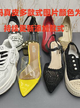 35码瑕疵款 真皮 多款式断码特价清仓处理春夏季单鞋鞋凉鞋女鞋