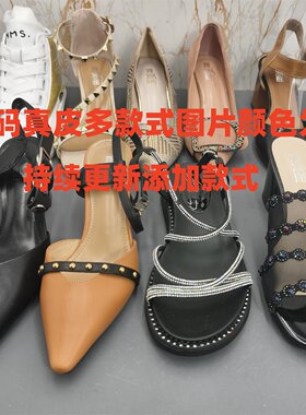 35码瑕疵款 真皮 多款式断码特价处理春夏季单鞋鞋凉鞋女鞋