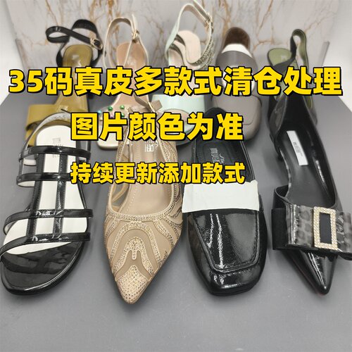 35码瑕疵款 真皮 多款式断码特价清仓处理春夏季单鞋凉鞋女士女鞋