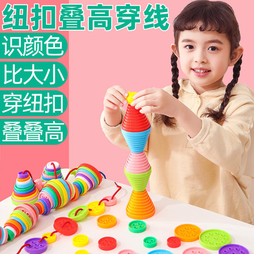 精细动作专注力训练纽扣穿线叠高