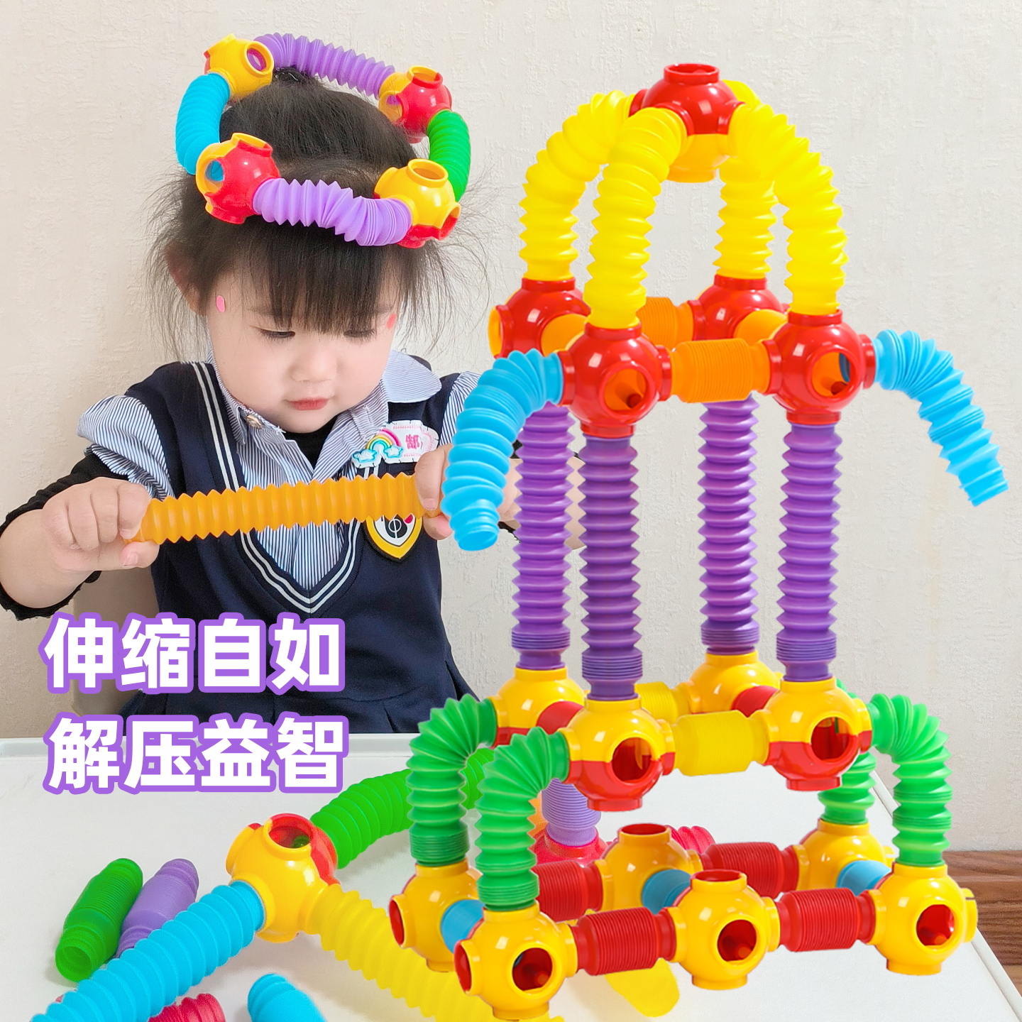 宝宝啵啵管伸缩软管儿童解压玩具男孩幼儿园桌面女孩拼插拼接积木