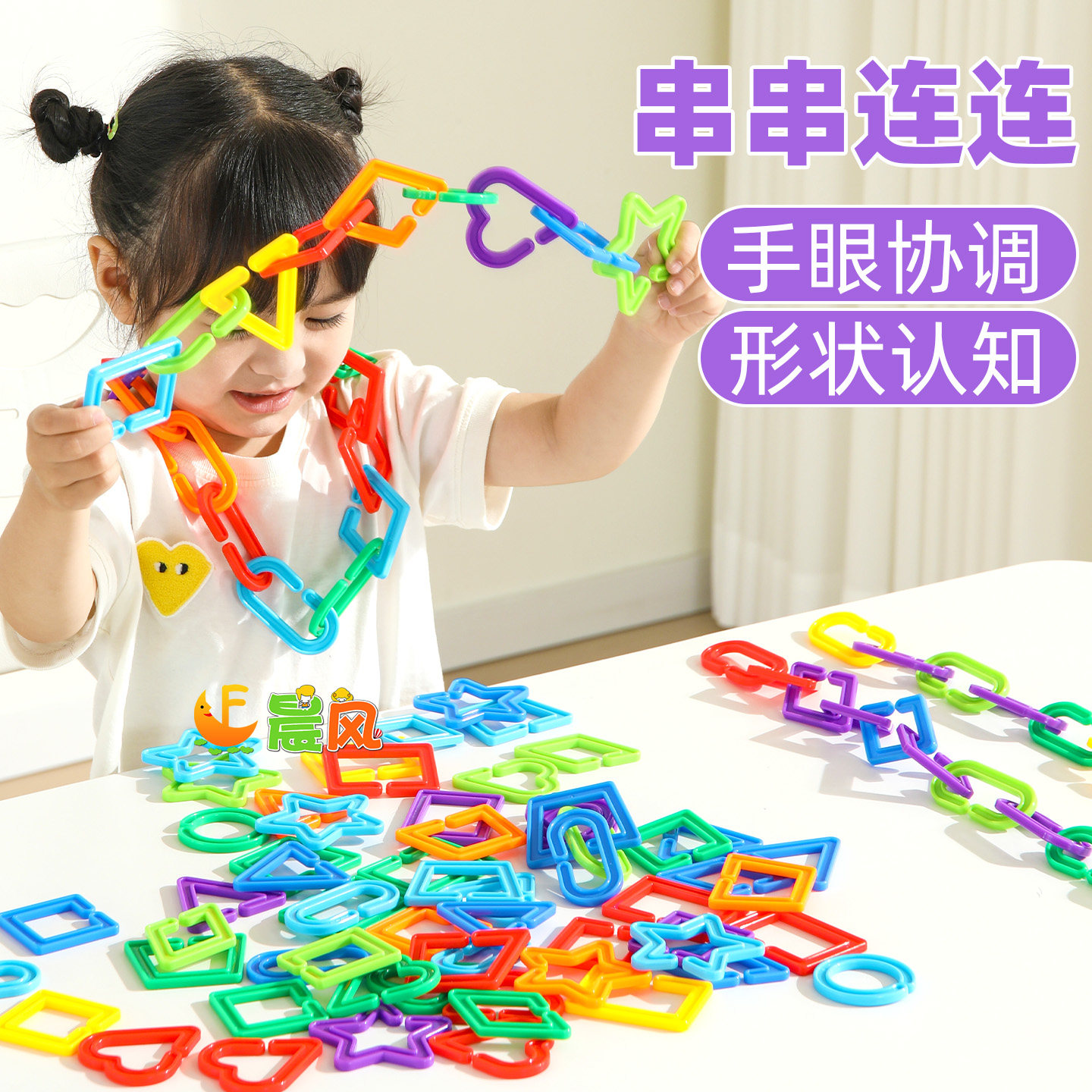 儿童链条扣环几何形状认知积木