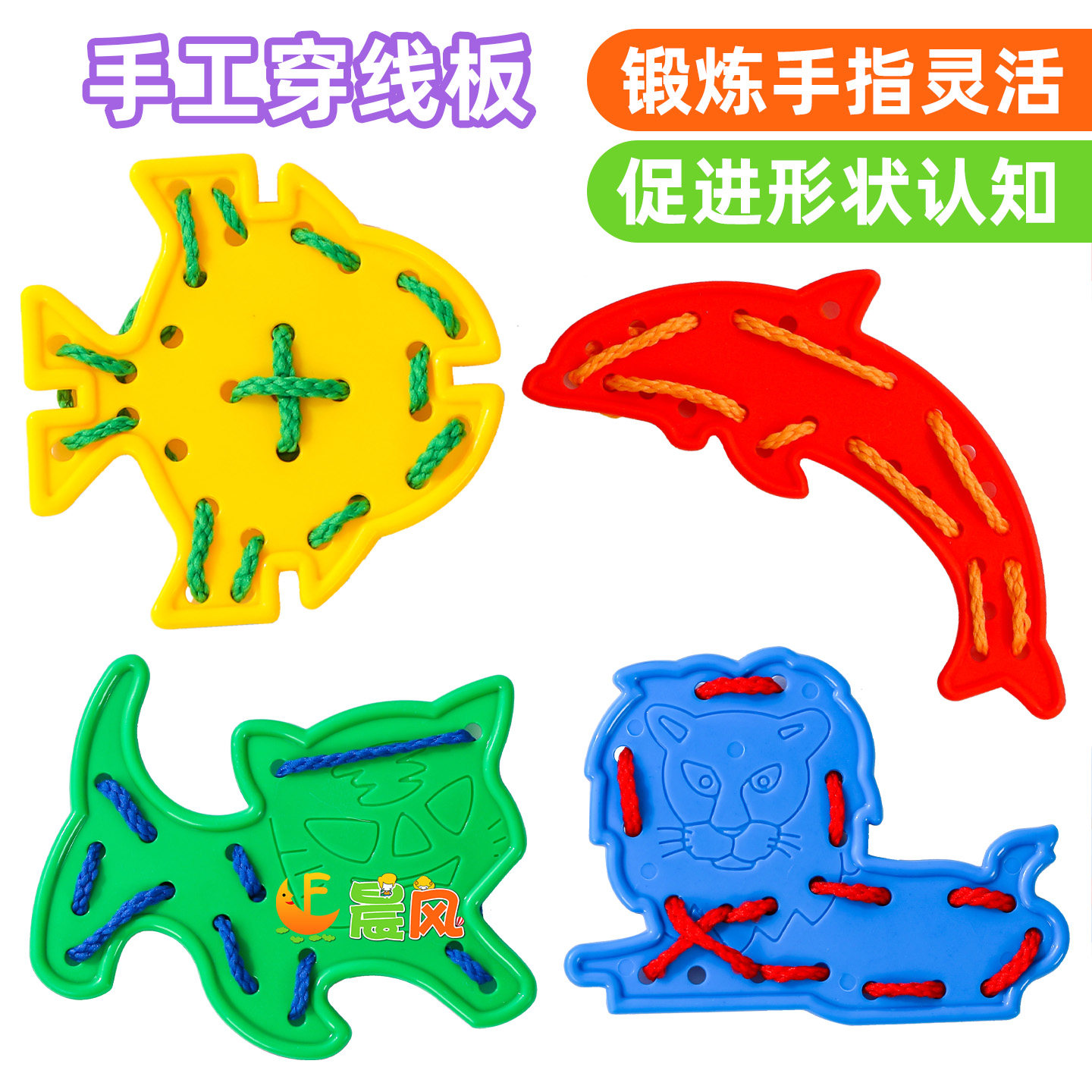 儿童早教益智穿线玩具动物水果穿线板幼儿园精细动作训练教具积木
