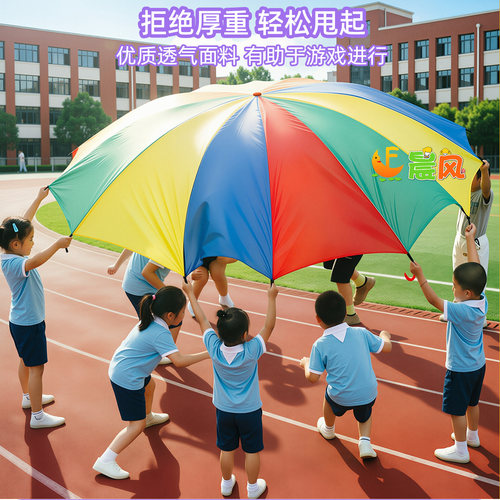 亲子感统训练运动游戏玩具彩虹伞