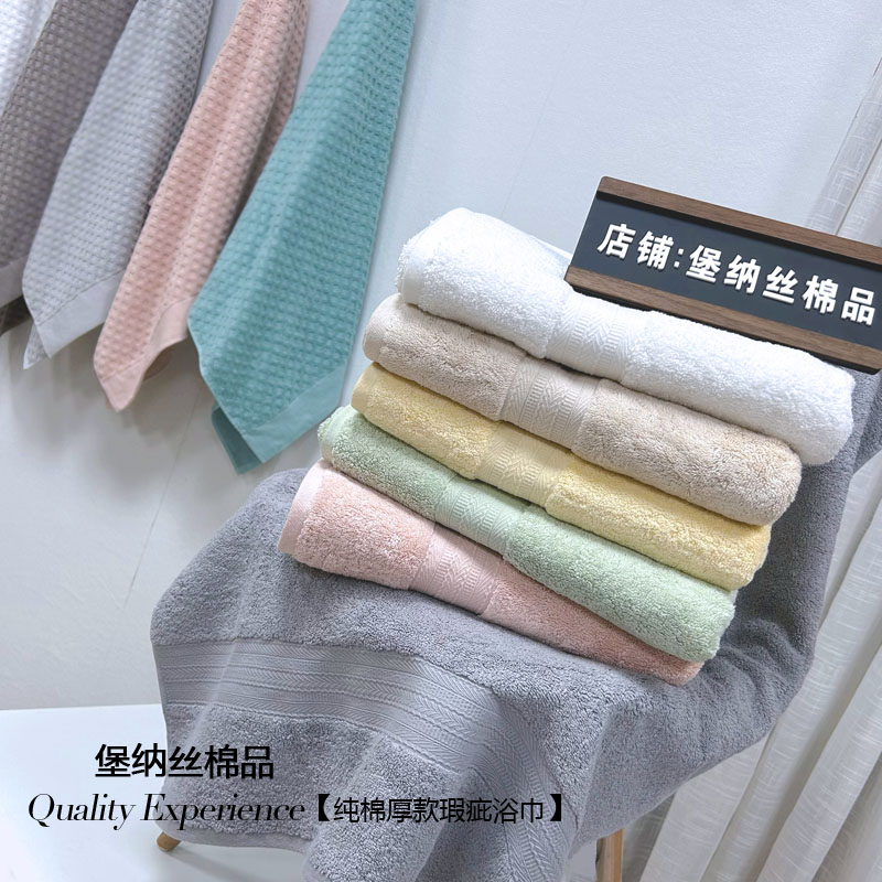 550-650克瑕疵高端吸水纯棉浴巾